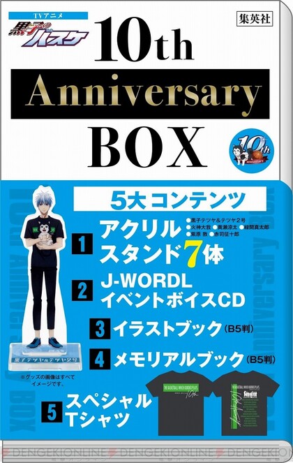 黒子のバスケ 10th Anniversary BOX アクスタ7種セット