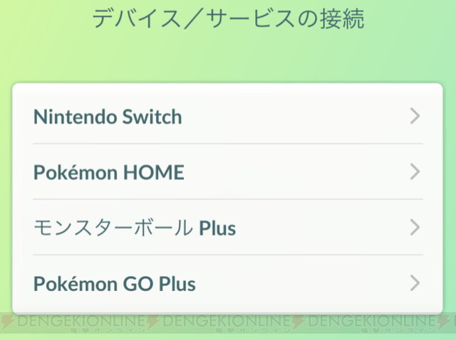 攻略】『ポケモンGO』と『ポケモンSV』を連携するには？ コレクレー（とほフォルム）や珍しい模様のビビヨンの入手方法 - 電撃オンライン