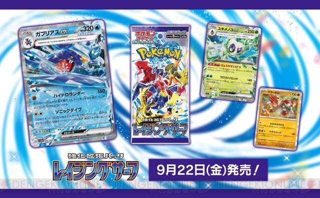 水タイプのガブリアスexが登場。ポケモンカード強化拡張パック ...