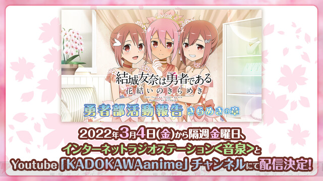 ゆゆゆい』のラジオが名前を新たに本日復活！ - 電撃オンライン