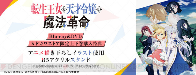 転生王女と天才令嬢の魔法革命 Blu-rayBOX 上下巻＋クリアポスター