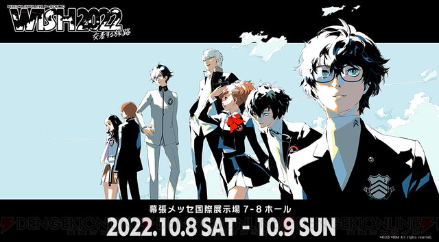 ペルソナ』3年ぶりのライブが開催決定！ チケット先行抽選が開始