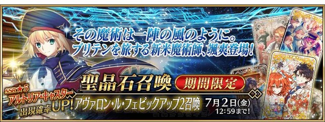 Fgo でアルトリア キャスターが復刻 電撃オンライン