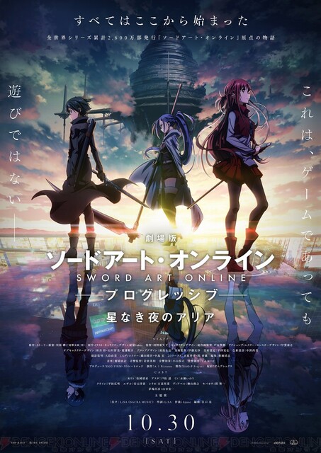 ソードアートオンライン　特典　フィルム　SAO　キリト