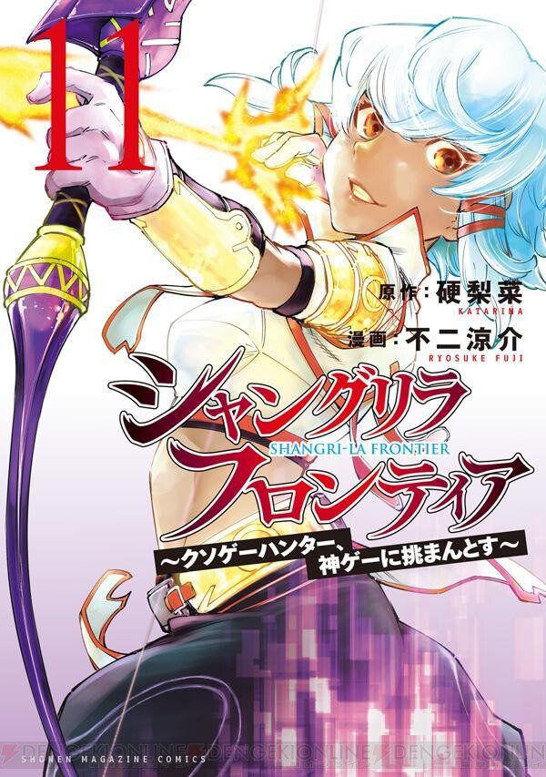 漫画『シャングリラ・フロンティア』最新刊16巻（次は17巻）発売日 