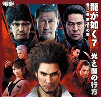 『龍が如く7』書籍告知