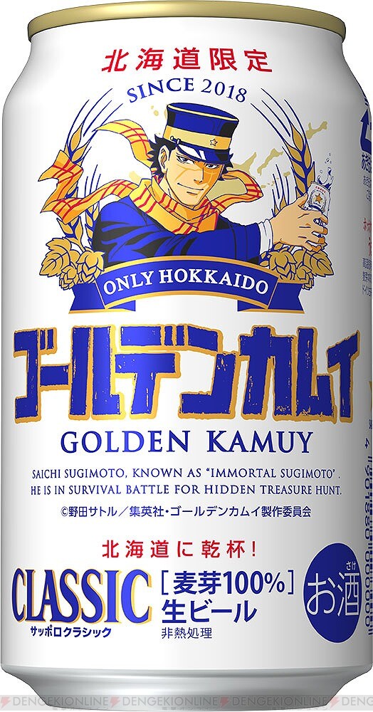 Tvアニメ ゴールデンカムイ とサッポロビールがコラボ 電撃オンライン