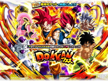 ドッカンバトル』7周年特大DOKKAN謝祭開催中！ - 電撃オンライン