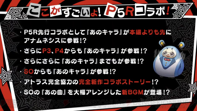 Soa P5r コラボは10月開催 ナビ 声優 悠木碧 レナ 声優 水樹奈々 も参戦決定 Tgs19 電撃オンライン ゲーム アニメ ガジェットの総合情報サイト