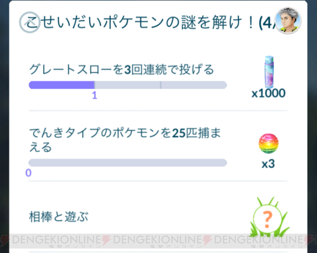 ポケモンgo ゲノセクトのスペシャルリサーチに挑戦 タスクと報酬は 電撃オンライン