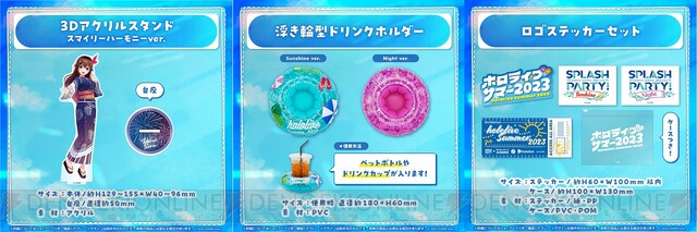 ホロライブサマー】アクリルブロックなど限定グッズがラインナップ