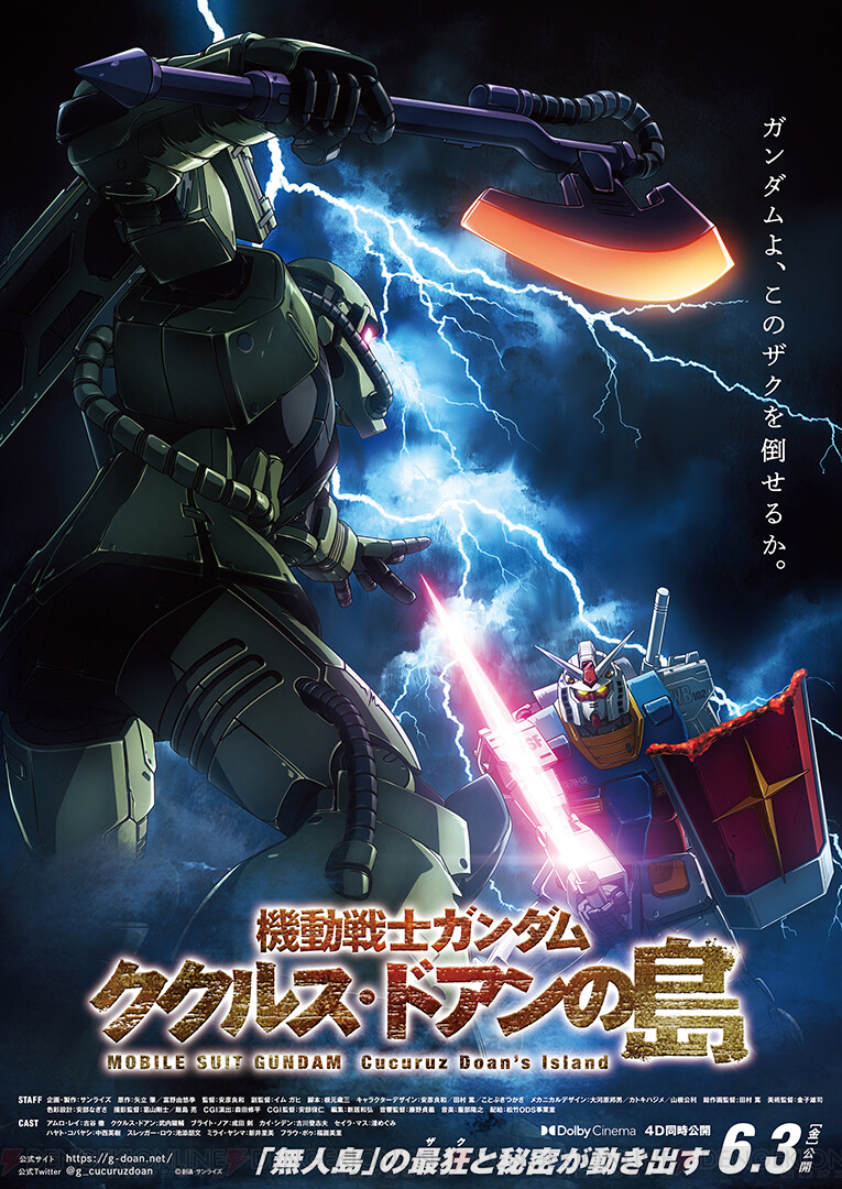 ガンダム15話映画化を聞いた古谷徹の感想は？ 『ククルス・ドアンの島』イベントレポート - 電撃オンライン