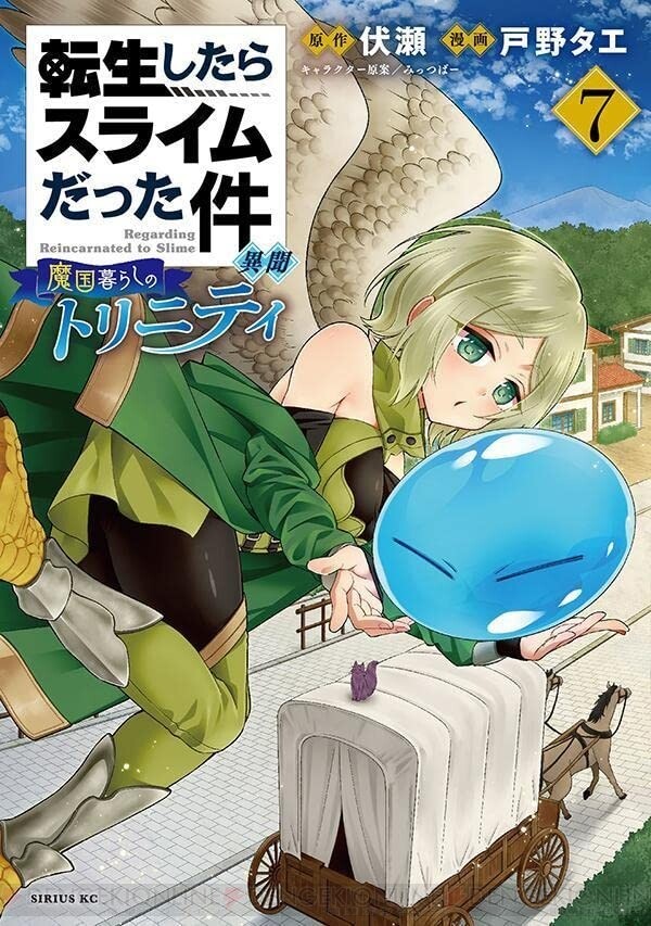 転生したらスライムだった件 異聞』7巻。天翼国のクレアから驚くべき