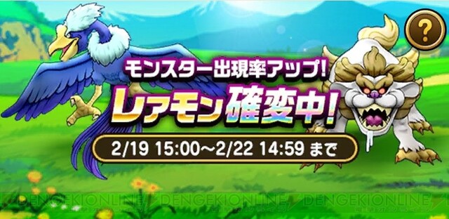 Dqウォーク レアモンチャンスでのこころ収集を2月21日にやるべき3つの理由 電撃dqw日記 5 電撃オンライン