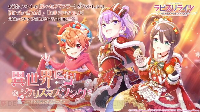 ラピスリライツ クリスマス期間限定イベントを12月23日より開催 ルキフェルとサルサの限定urが登場 電撃オンライン