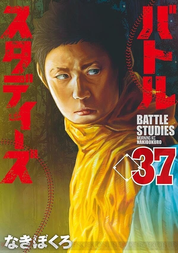 03-27-833 ◎BE【小】 コミック 漫画 古本 バトルスタディス 1巻～34巻 