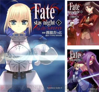 Kindleセール】漫画『Fate/stay night [Heavenu0026#039;s  Feel]』『衛宮さんちの今日のごはん』などTYPE-MOON作品が最大70％オフ - 電撃オンライン