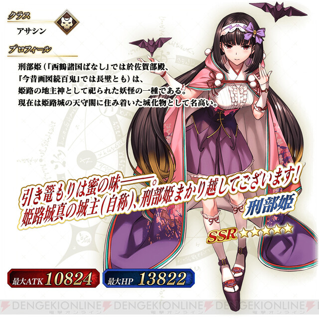 FGO アーケード ☆5刑部姫（アサシン）聖杯フェイタルセット