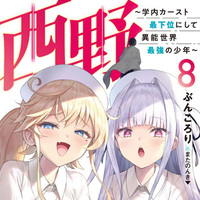 西野　～学内カースト最下位にして異能世界最強の少年～