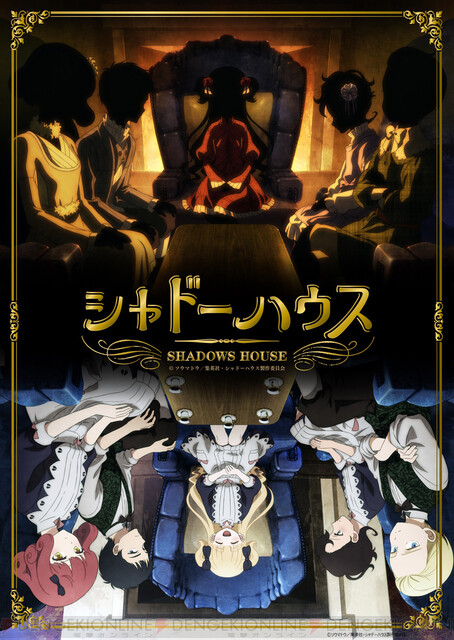 アニメ シャドーハウス 2期制作決定 電撃オンライン