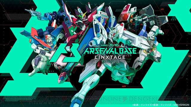 ガンダム アーセナルベース』新シーズン稼働開始！ 『ZZ』や『AGE』が