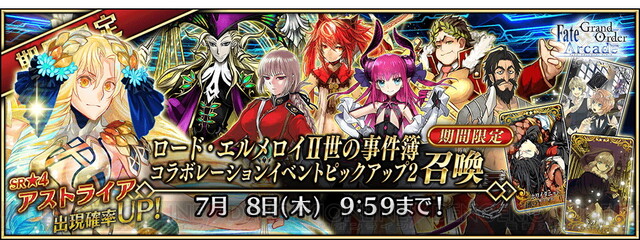 Fgo アーケード 星4アストライアが実装 電撃オンライン