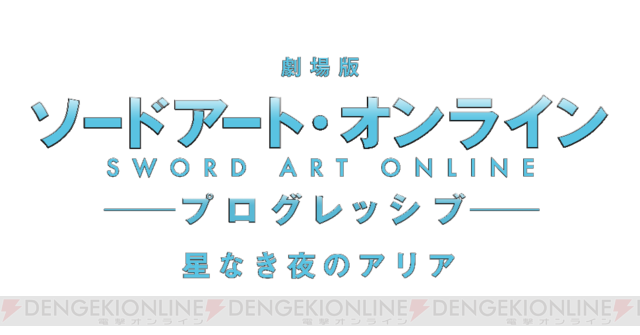 劇場版 ソードアートオンライン アスナ アスナのケープ留めピンブローチ ブローチ プログレッシブ 星なき夜のアリア 超特価sale開催 プログレッシブ