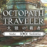 オクトラ大陸の覇者