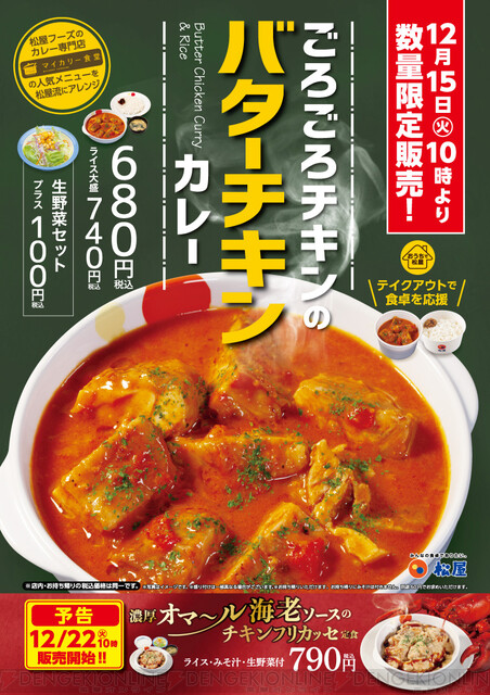 松屋の ごろごろチキンのバターチキンカレー が復活 電撃オンライン