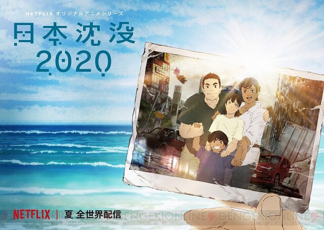 アニメ『日本沈没2020』キービジュアルが解禁 - 電撃オンライン