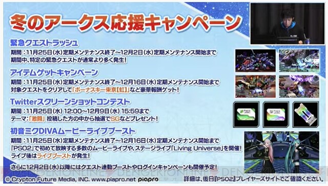 Pso2 とedwinがコラボを実施 新チャレンジクエスト 激震 や21年1月に 龍が如く7 コラボ情報も 電撃オンライン