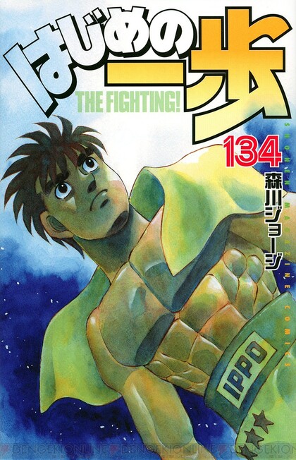 はじめの一歩 : THE FIGHTING! マンガ 全巻 140冊 - 少年漫画