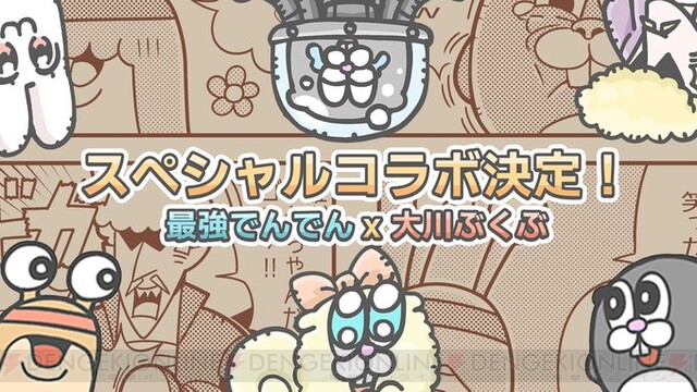 ポプテピピック の大川ぶくぶが 最強でんでん の4コマ漫画を描き下ろし 電撃オンライン