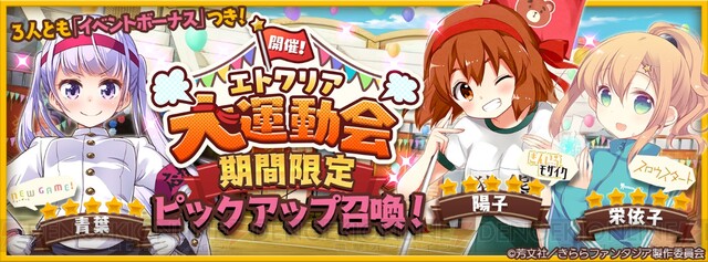 きらファン イベント 開催 エトワリア大運動会 開催 星5 青葉 運動会 が登場 電撃オンライン