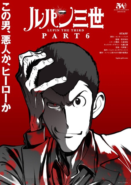 Tvアニメ新作 ルパン三世 Part6 が10月放送決定 電撃オンライン