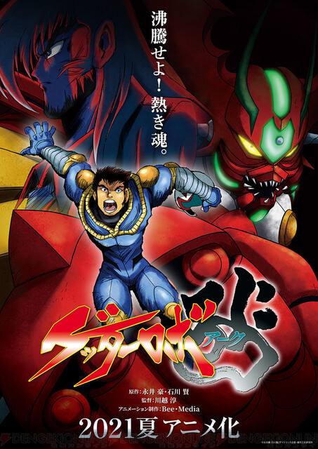 ゲッターロボ アーク アニメ化決定 Pvの時点で血がたぎる 電撃オンライン