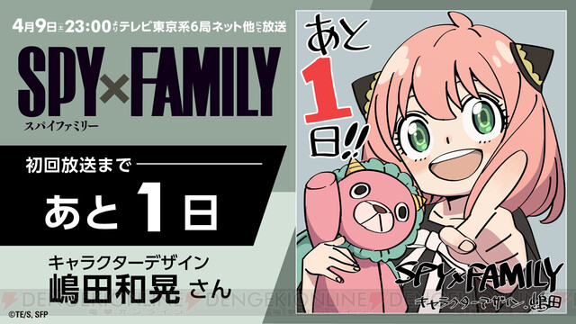 いよいよ明日 アーニャに会える アニメ Spy Family 最新イラスト公開 電撃オンライン