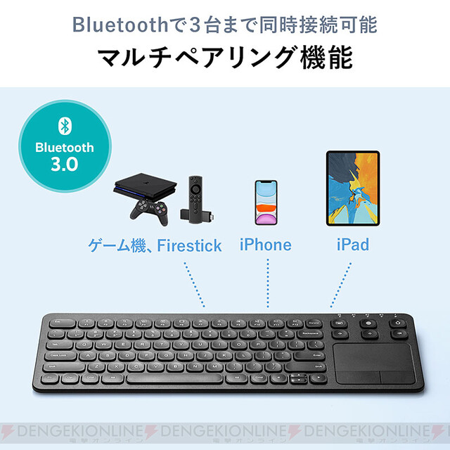 Iphoneやipadでも使えるタッチパッド付きのbluetoothキーボード 電撃オンライン ゲーム アニメ ガジェットの総合情報サイト