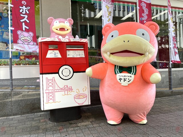 ポケモン ヤドンがうどん県をpr 特別デザインのポスト 郵便車も 電撃オンライン