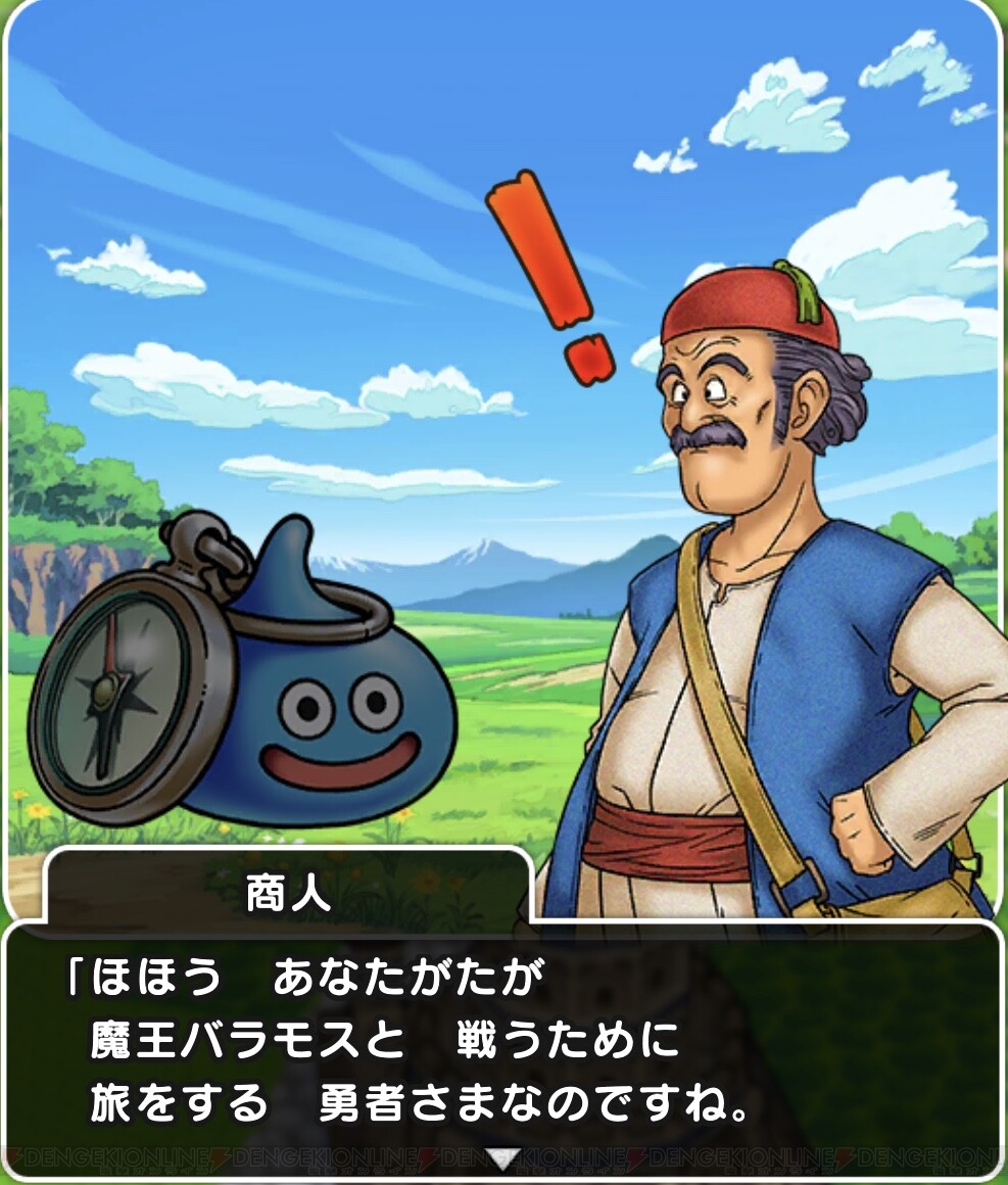 Dqウォーク 商人の町 にまものが Dq3 ストーリー第1章4話の感想 電撃dqw日記 426 電撃オンライン