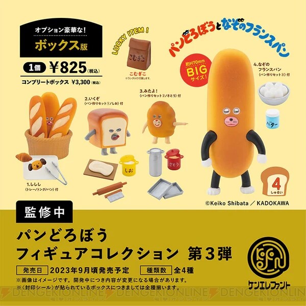 人気絵本『パンどろぼう』のフィギュア第3弾BOX版が予約受付中。小物が