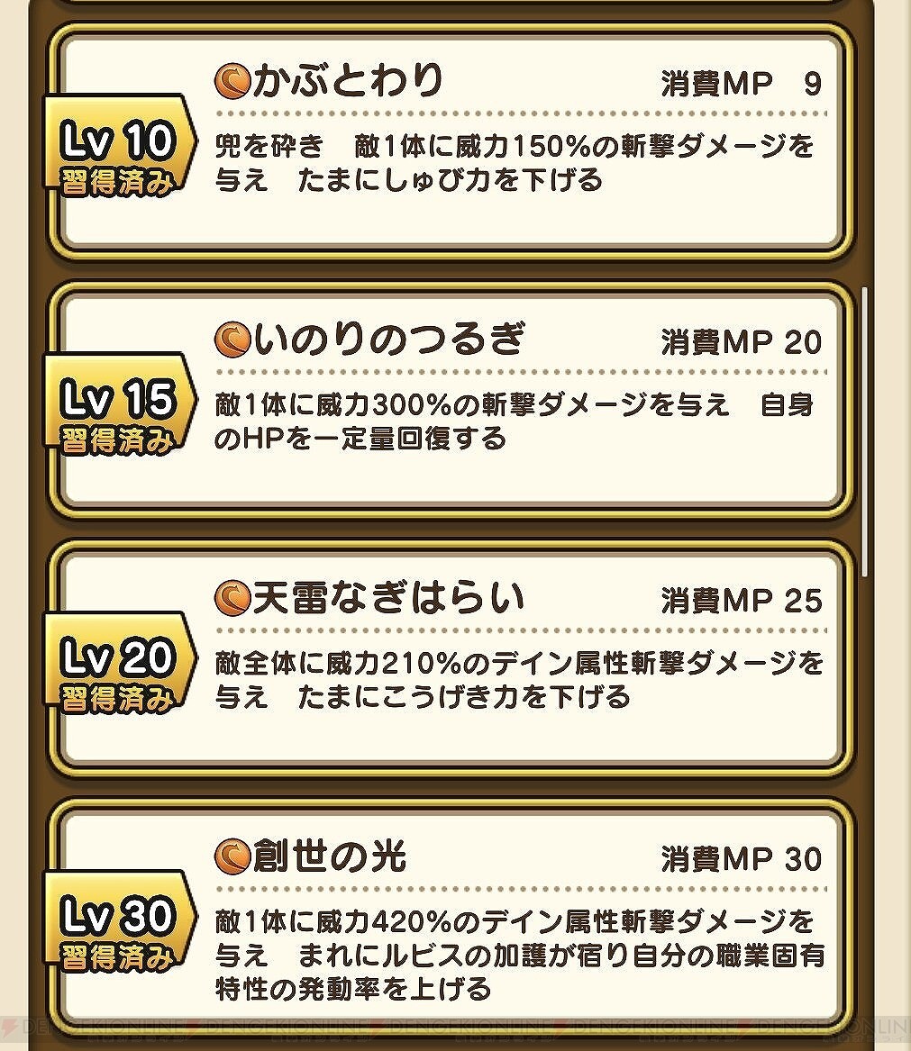 Dqウォーク 王者の剣の強化内容に迫る 手間をかけてもぶき錬成はすべき 電撃dqw日記 1225 電撃オンライン