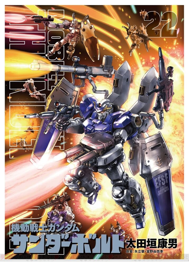 機動戦士ガンダム サンダーボルト』最新刊23巻（次は24巻）発売日 