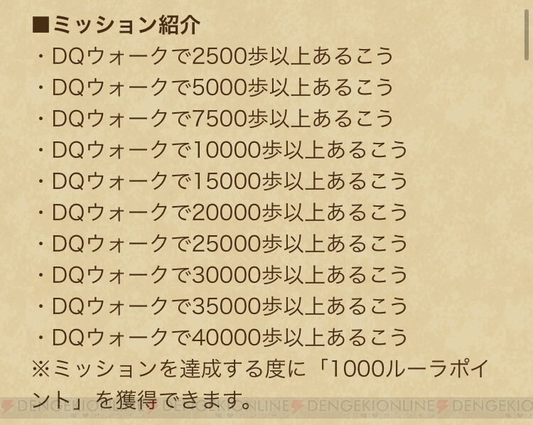 Dqウォーク ルーラポイントがもらえる ほこら リリース記念ミッション登場 電撃オンライン