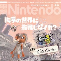『電撃Nintendo 2024年4月号』告知