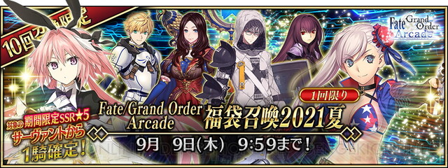 FGO アーケード』水着で浮かれ放題!? 星5ジャンヌ・ダルク（アーチャー