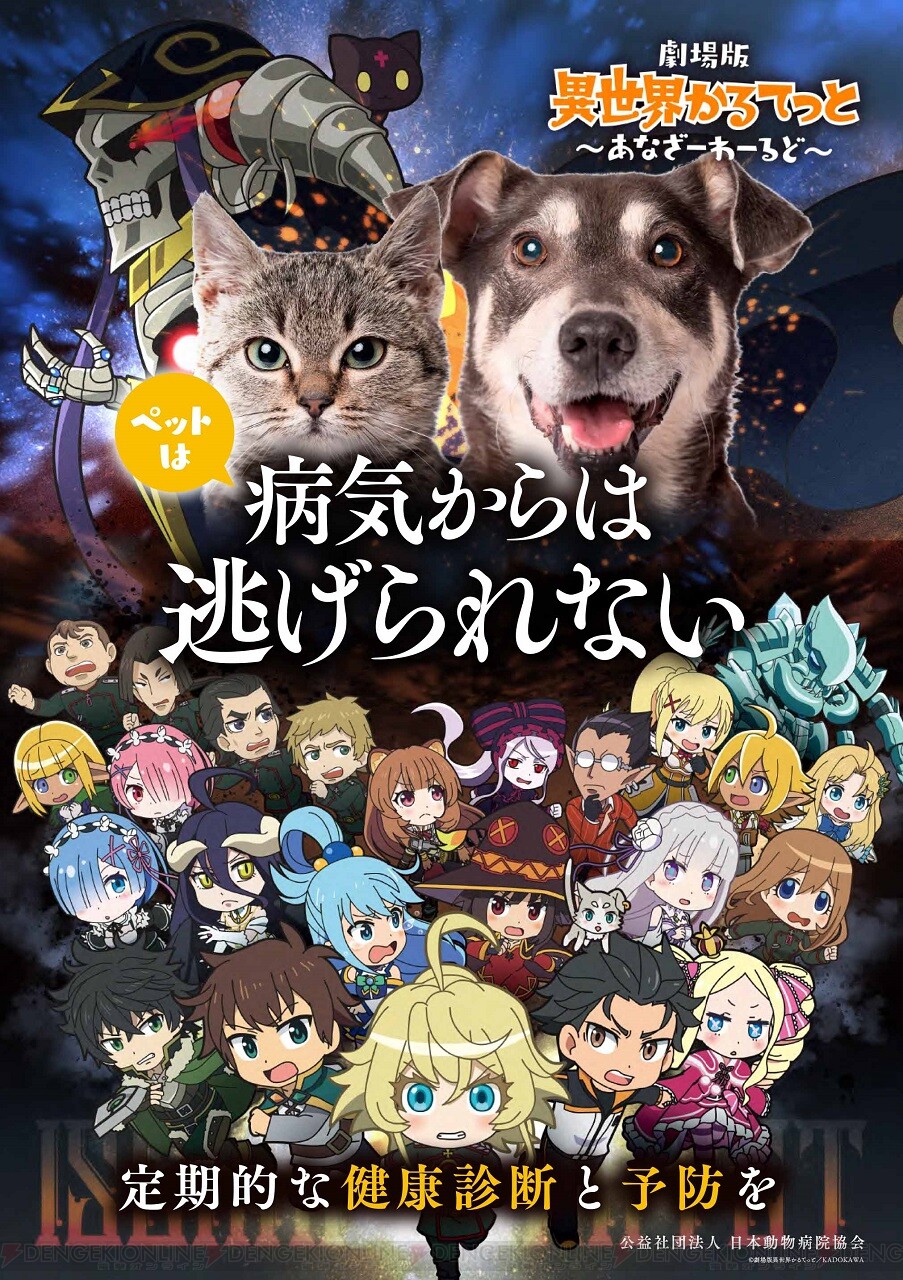 劇場版 異世界かるてっと に動物が参戦 電撃オンライン