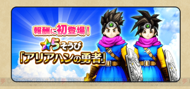 Dqウォーク アリアハンの剣は限界突破で化ける 無課金で手に入る星5装備の強さ 電撃dqw日記 393 電撃オンライン