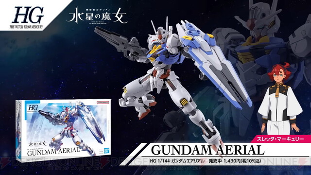 ガンダム 水星の魔女』ガンプラまとめ。ルブリス、エアリアル ガンダム 水星の魔女』ガンプラまとめ。ルブリス、エアリアル