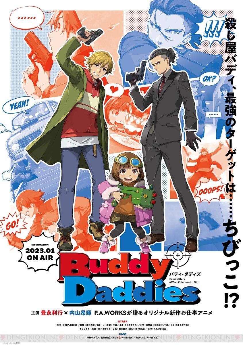 P.A.WORKSが放つ殺し屋バディアニメ『Buddy Daddies』は2023年1月放送